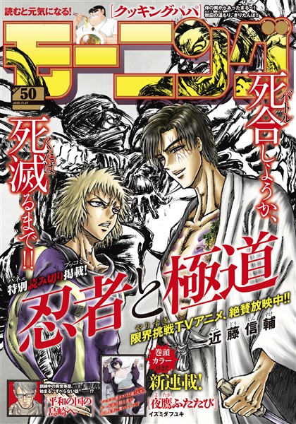 モーニング 2025年50号 [2025年11月13日発売]