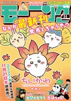 モーニング 2025年51号 [2025年11月20日発売]