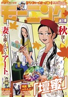 モーニング 2025年52号 [2025年11月27日発売]