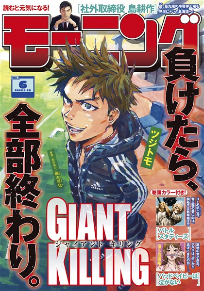 モーニング 2026年6号 [2026年1月8日発売]