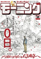モーニング 2026年12号 [2026年2月19日発売]