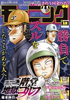 モーニング 2026年13号 [2026年2月26日発売]