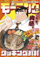 モーニング 2026年15号 [2026年3月12日発売]