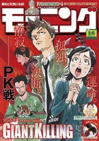 モーニング 2026年16号 [2026年3月19日発売]