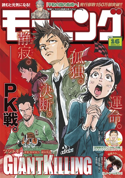 モーニング 2026年16号 [2026年3月19日発売]