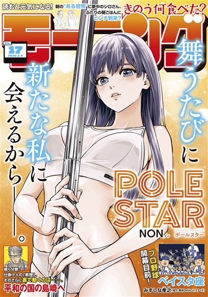 モーニング 2026年17号 [2026年3月26日発売]