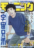 モーニング 2026年19号 [2026年4月9日発売]