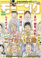 モーニング 2026年20号 [2026年4月16日発売]