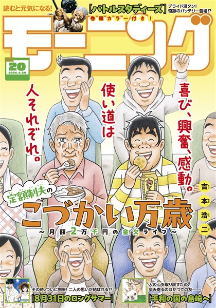 モーニング 2026年20号 [2026年4月16日発売]