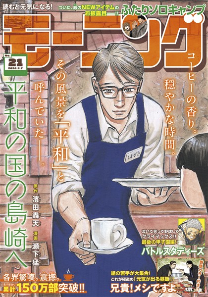 モーニング 2026年21号 [2026年4月23日発売]