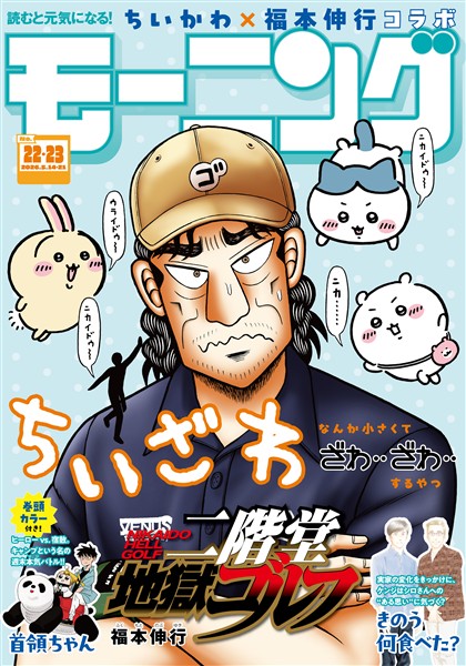 モーニング 2026年22・23号 [2026年4月30日発売]