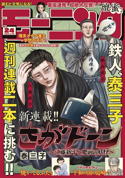 モーニング 2026年24号 [2026年5月14日発売]