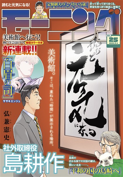 モーニング 2026年25号 [2026年5月21日発売]
