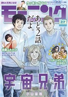モーニング 2026年27号 [2026年6月4日発売]