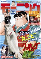 モーニング 2026年29号 [2026年6月18日発売]