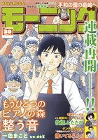 モーニング 2026年30号 [2026年6月25日発売]