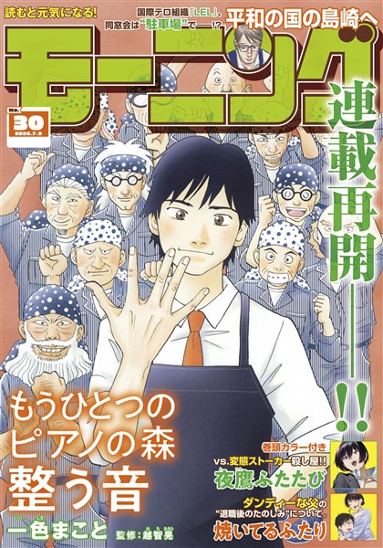 モーニング 2026年30号 [2026年6月25日発売]