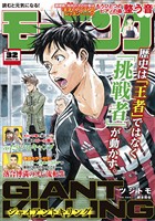 モーニング 2026年32号 [2026年7月9日発売]