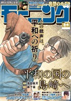 モーニング2005年No.43 モーニング - バックナンバー - 電子書籍・漫画のCOCORO BOOKS