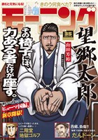モーニング 2026年35号 [2026年7月30日発売]