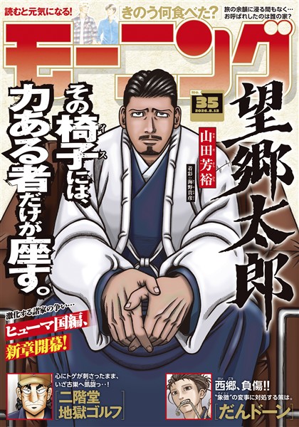 モーニング 2026年35号 [2026年7月30日発売]
