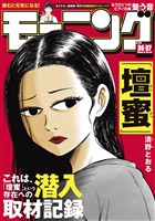 モーニング 2026年36・37号 [2026年8月6日発売]