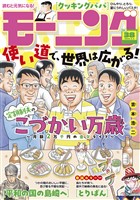 モーニング 2026年38号 [2026年8月20日発売]