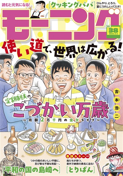 モーニング 2026年38号 [2026年8月20日発売]