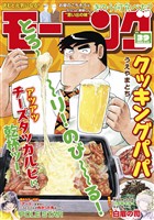 モーニング 2026年39号 [2026年8月27日発売]
