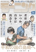 モーニング 2026年42号 [2026年9月17日発売]