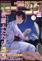 モーニング 2026年43号 [2026年9月24日発売]