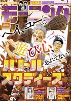 モーニング 2026年44号 [2026年10月1日発売]