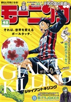 モーニング 2026年45号 [2026年10月8日発売]