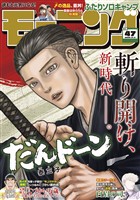 モーニング 2026年47号 [2026年10月22日発売]