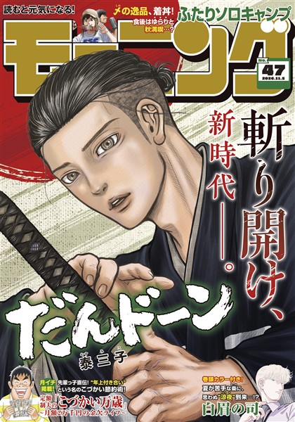 モーニング 2026年47号 [2026年10月22日発売]