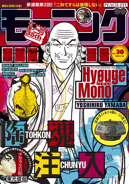 モーニング 2017年30号 [2017年6月22日発売]