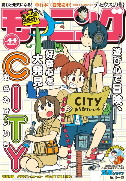 モーニング 2017年44号 [2017年9月28日発売]