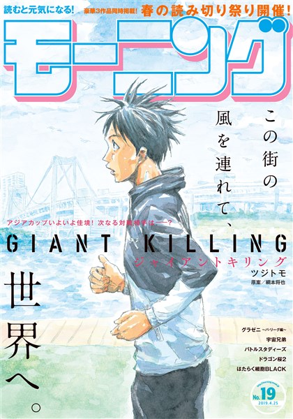 モーニング 2019年19号 [2019年4月11日発売]
