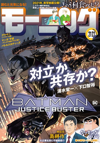 モーニング 21年21 22号 21年4月22日発売 雑誌 電子書籍 漫画のcocoro Books