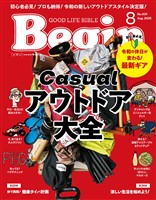 Begin 2025年8月号