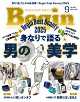 Begin 2025年9月号