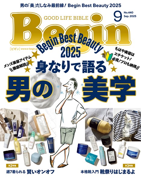 Begin 2025年9月号