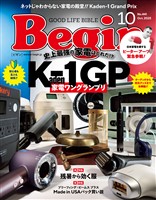 Begin 2025年10月号