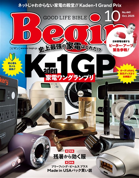 Begin 2025年10月号