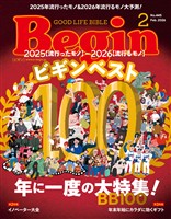 Begin 2026年2月号