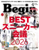 Begin 2026年4月号