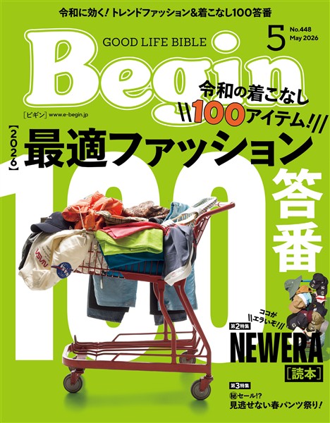 Begin 2026年5月号