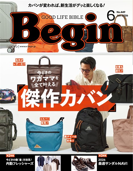 Begin 2026年6月号