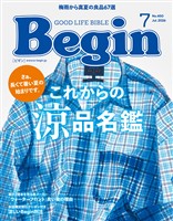 Begin 2026年7月号