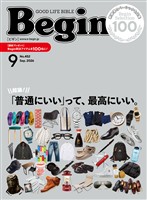 Begin 2026年9月号